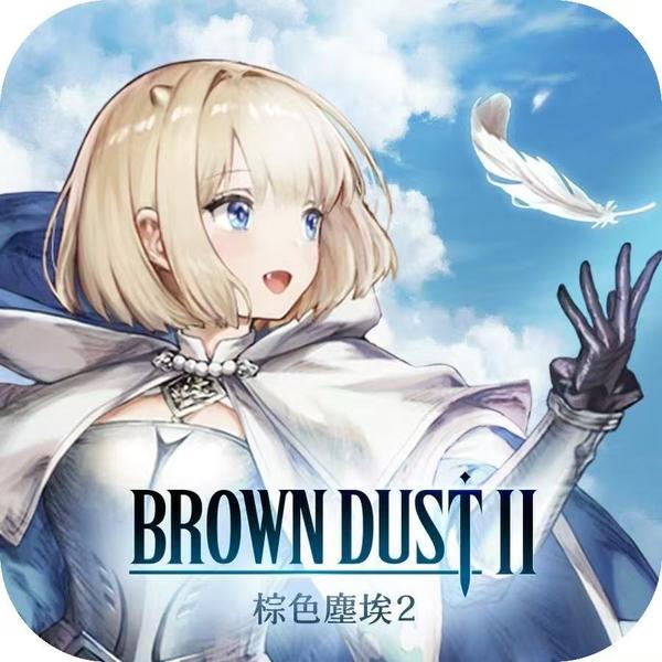 棕色尘埃2