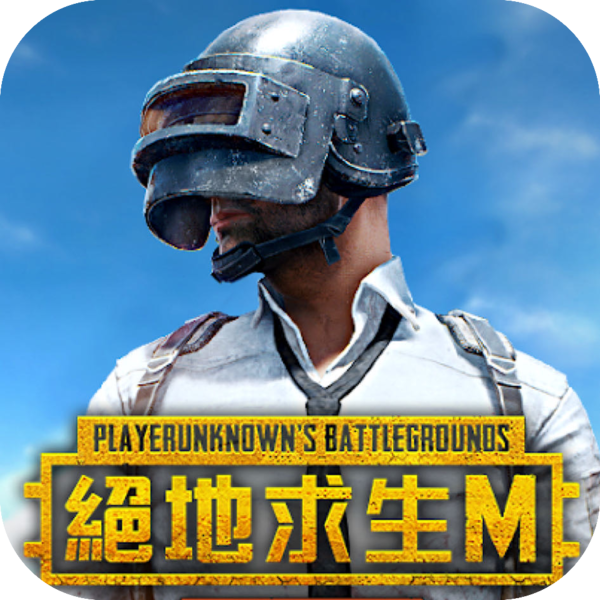 PUBG Moblie台服